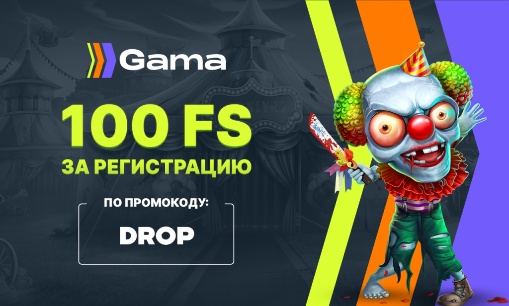 gama casino промокод