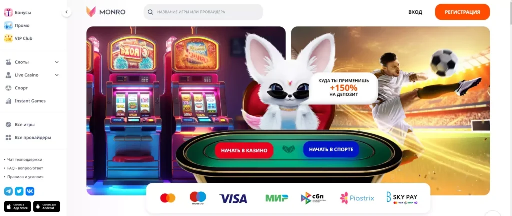 Monro casino официальный сайт