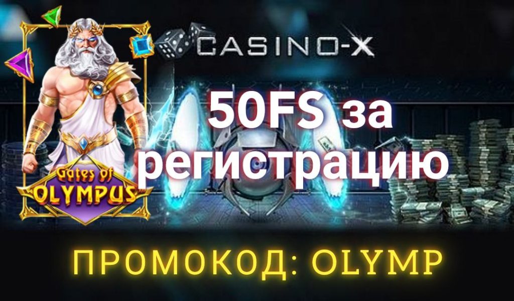 Casino x промокод